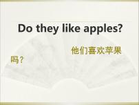 外研版 (一年级起点)二年级上册Unit 2 Do they like apples?教学课件ppt