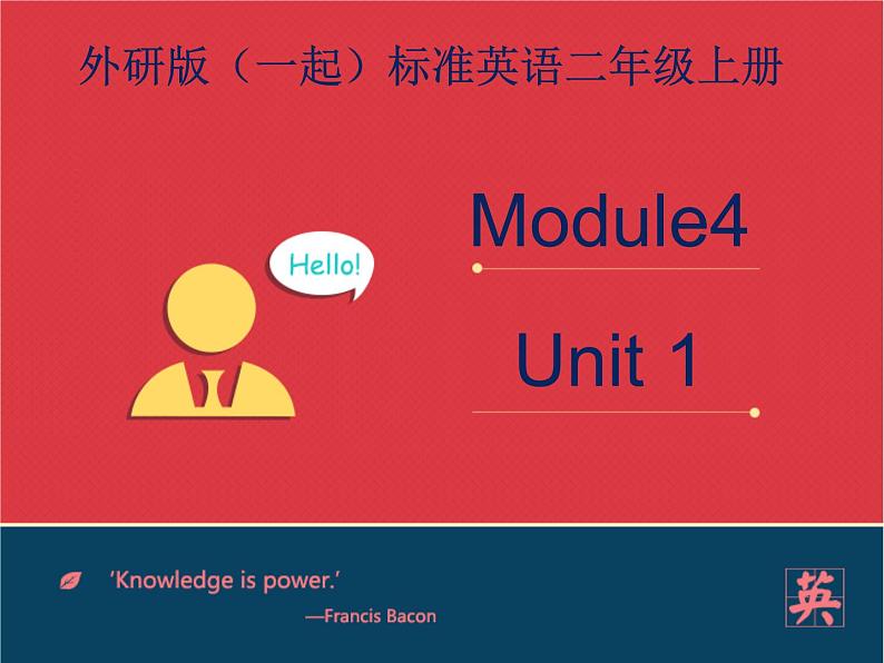 外研版（一起）英语二年级上册 Module4 Unit 1Sam likes Tshirt（课件）第1页