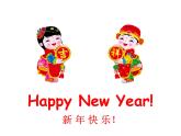外研版（一起）英語二年級上冊 Module 10 Unit1  Happy new year!（課件）