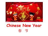 外研版（一起）英語二年級上冊 Module 10 Unit1  Happy new year!（課件）