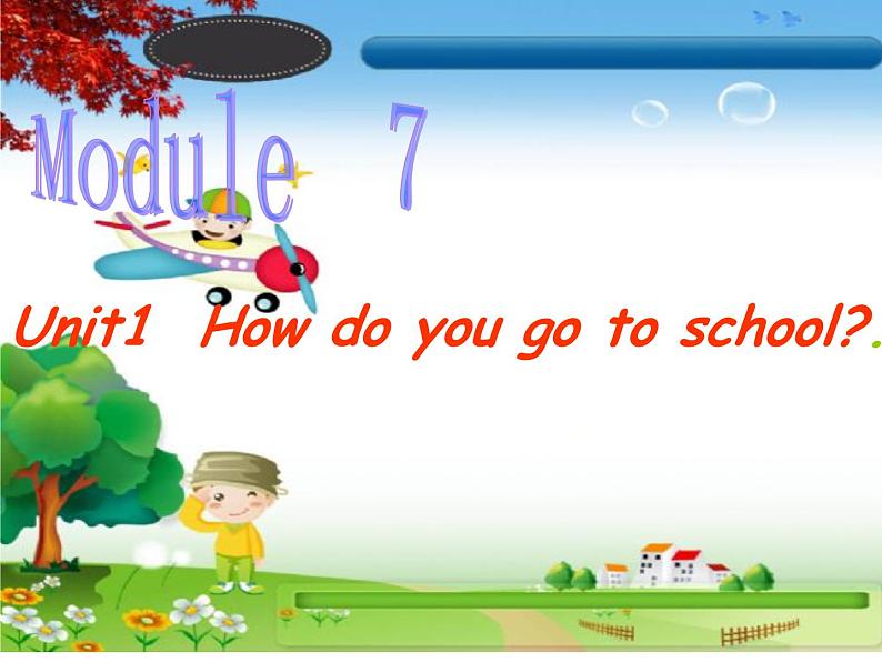 外研版（一起）英语二年级上册 Module 7 Unit 1How do you go to school(1)（课件）第1页