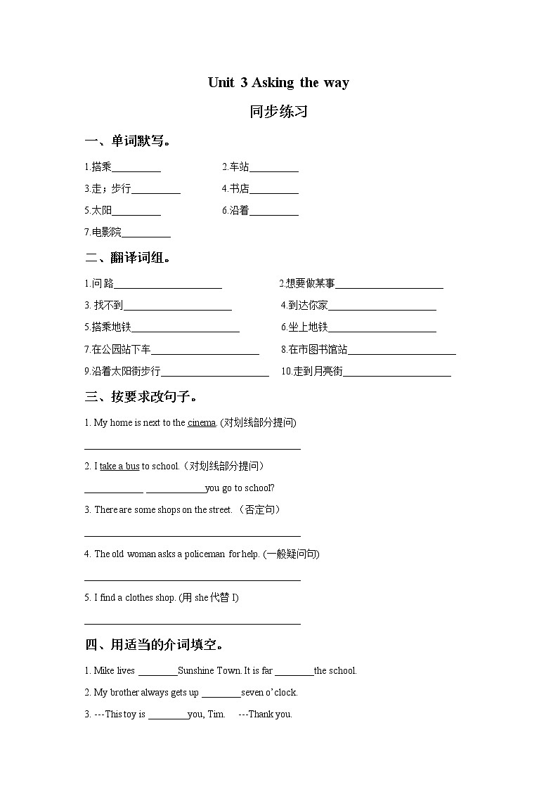 译林英语五年级下Unit 3 Asking the way 同步课时试卷（3套）01