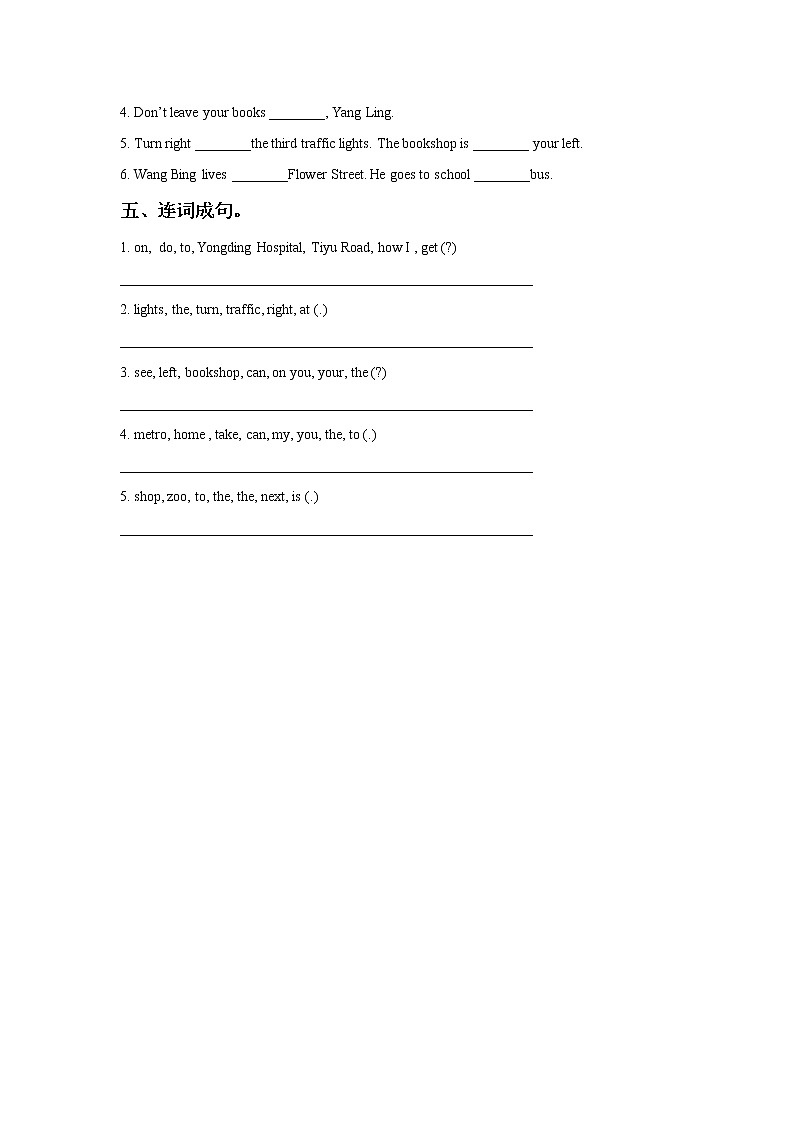 译林英语五年级下Unit 3 Asking the way 同步课时试卷（3套）02