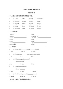 小学新版-牛津译林版Unit 4 Seeing the doctor综合训练题