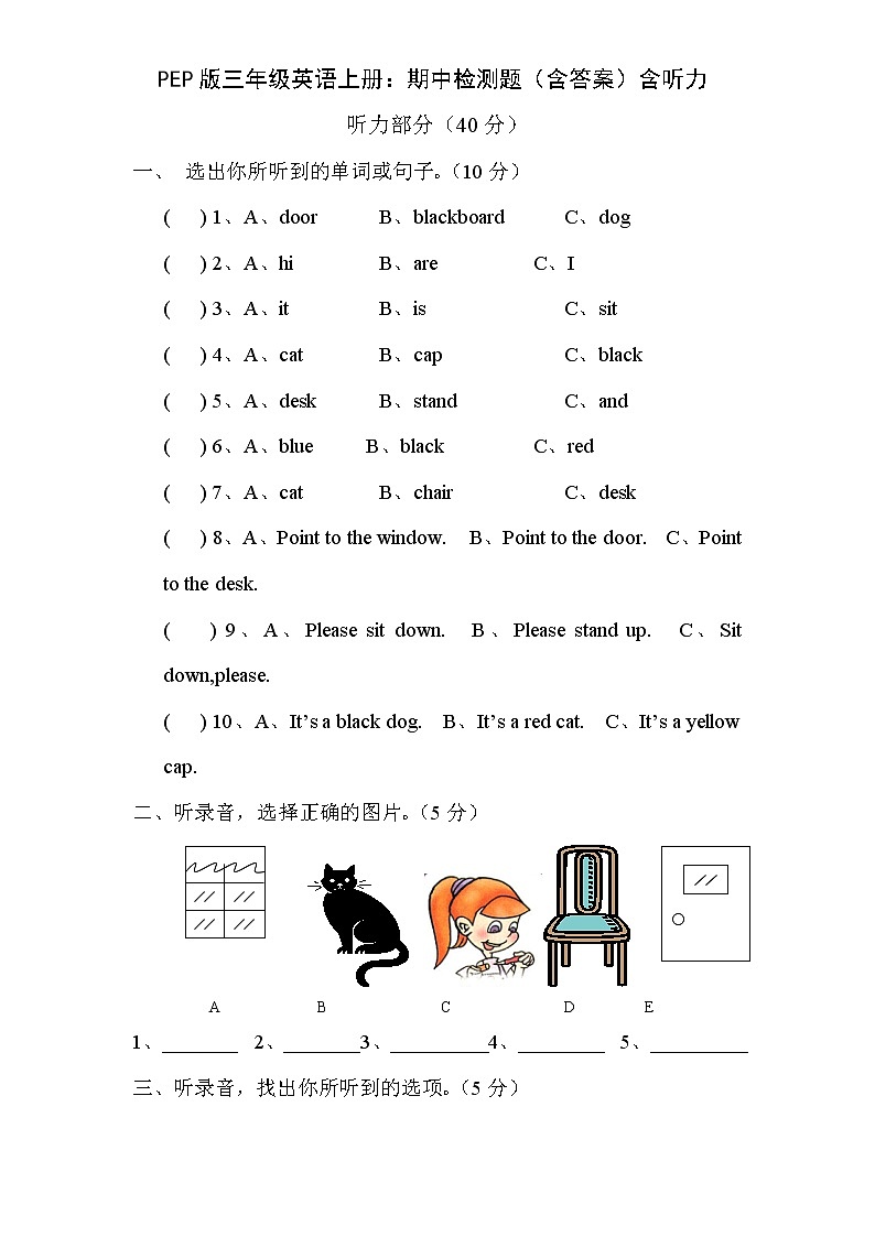PEP版三年级英语上册：期中检测题（有答案）含听力材料  (3)01