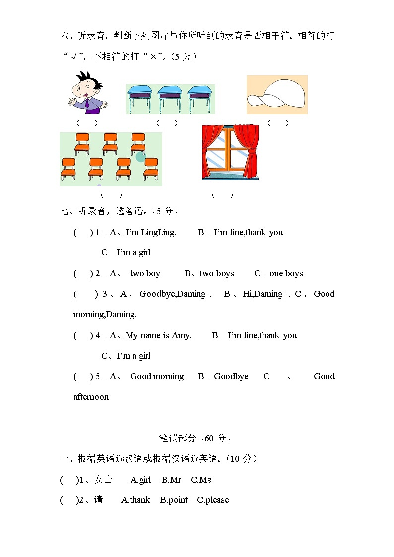 PEP版三年级英语上册：期中检测题（有答案）含听力材料  (3)03