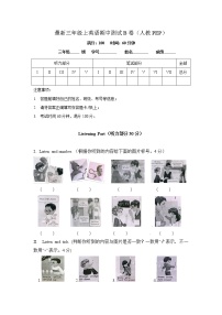 最新（人教PEP）三年级上学期英语期中测试B卷（含解析答案及听力）