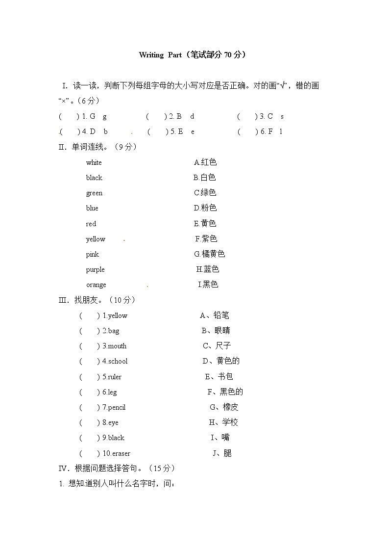 最新（人教PEP）三年级上学期英语期中测试B卷（含解析答案及听力）第3页