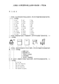 人教版小学英语四年级上册期中测试卷1带答案（含听力材料）