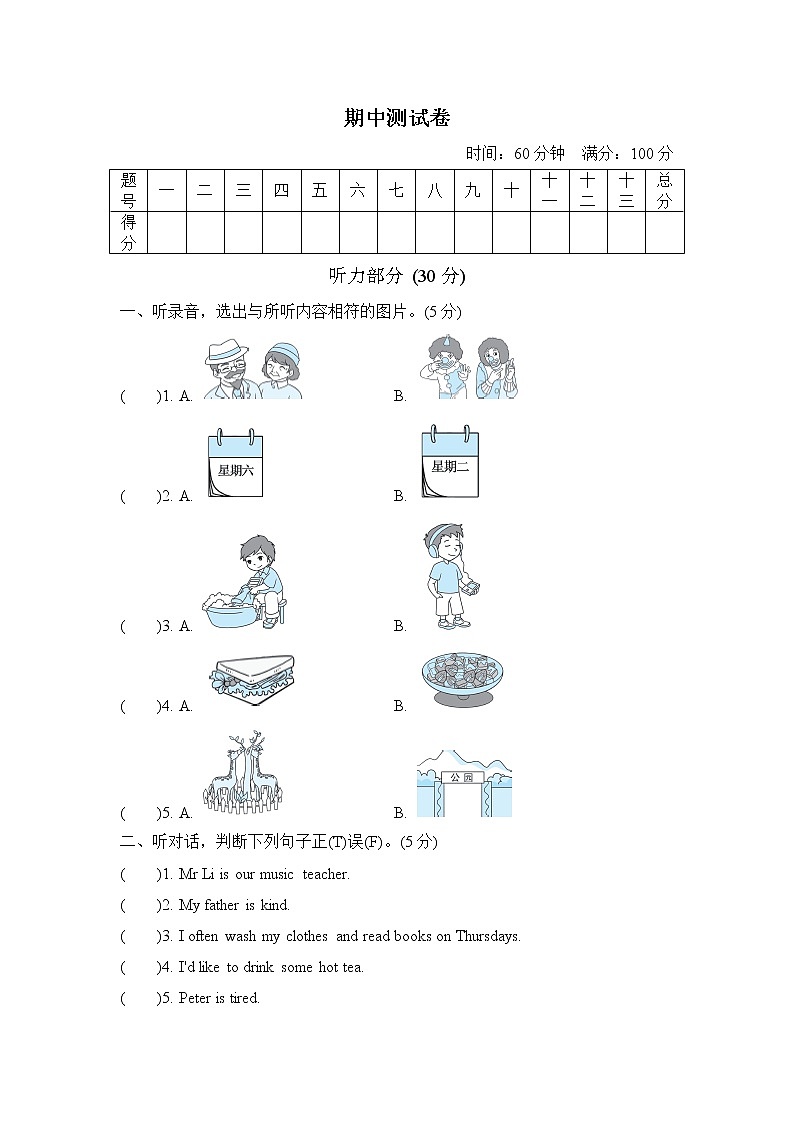 人教PEP版小学英语5年级上册期中测试卷（六）（附答案）01