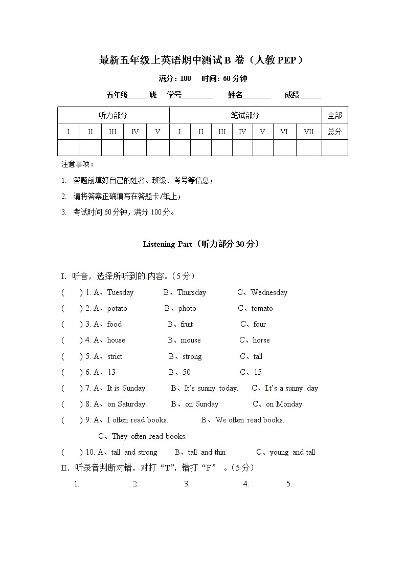 新人教版PEP-5年级英语上册：期中检测题 B卷（含解析答案+听力原文）01