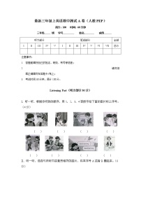 最新（人教PEP）三年级上学期英语期中测试A卷（含解析答案及听力）