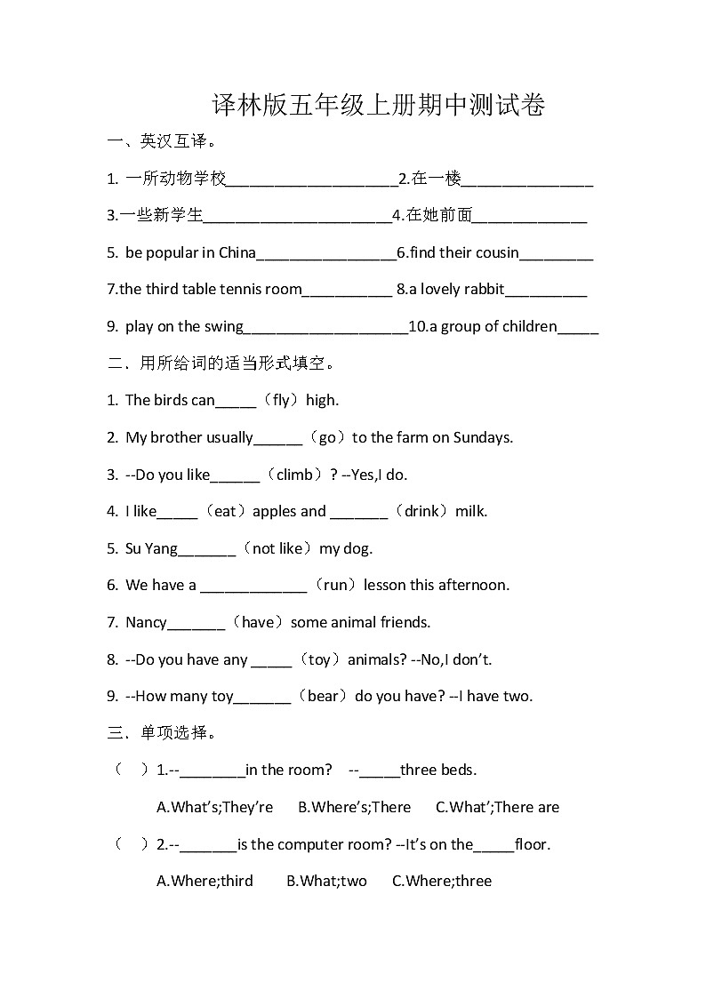 译林版五年级上册期中测试卷（含答案）第1页