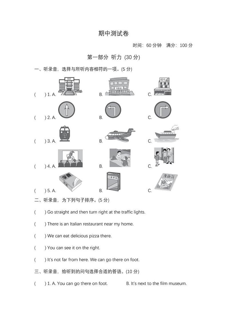 人教PEP上册六年级期中测试卷（二） 第1页