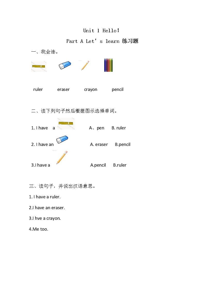 Unit1 Hello 同步练习第1页