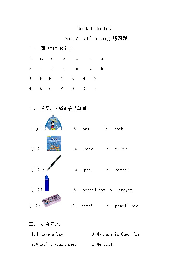 Unit 1 Hello！同步练习第1页