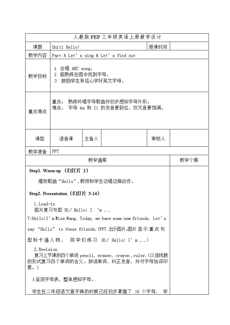 Unit 1 Let 's sing 教学设计第1页
