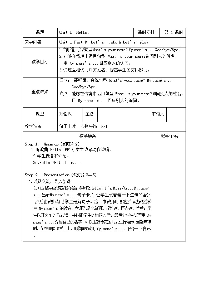Unit 1 B Let 's talk 教学设计第1页