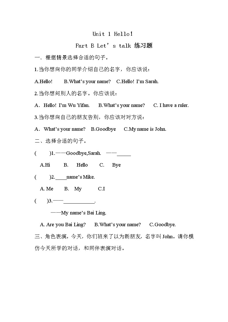 Unit 1 同步练习第1页