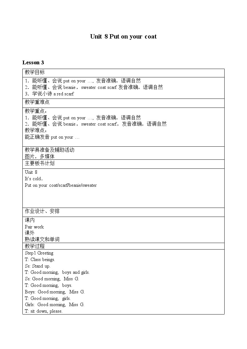 牛津译林版小学英语一年级上册 Unit 8 Put on your coat_教案301