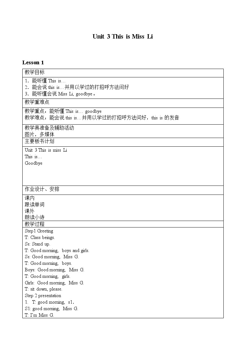 牛津译林版小学英语一年级上册 Unit 3 This is Miss Li_教案101