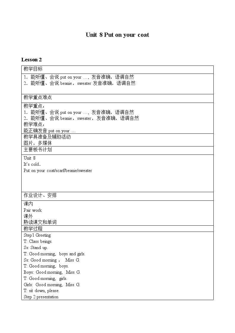 牛津译林版小学英语一年级上册 Unit 8 Put on your coat_教案2第1页