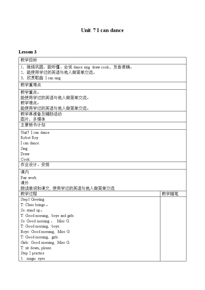 牛津译林版小学英语一年级上册 Unit 7 I can dance_教案301