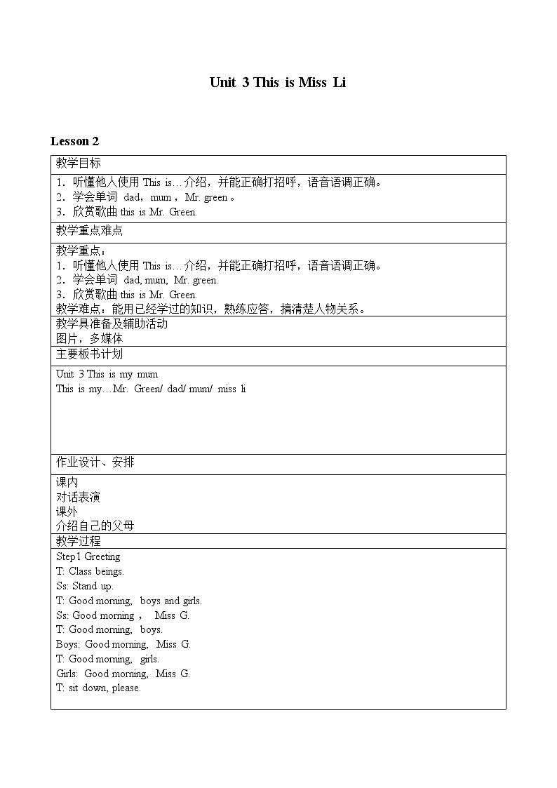 牛津译林版小学英语一年级上册 Unit 3 This is Miss Li_教案201