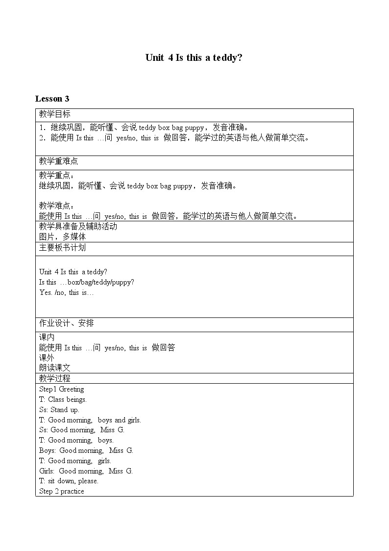 牛津译林版小学英语一年级上册 Unit 4 Is this a teddy_教案301