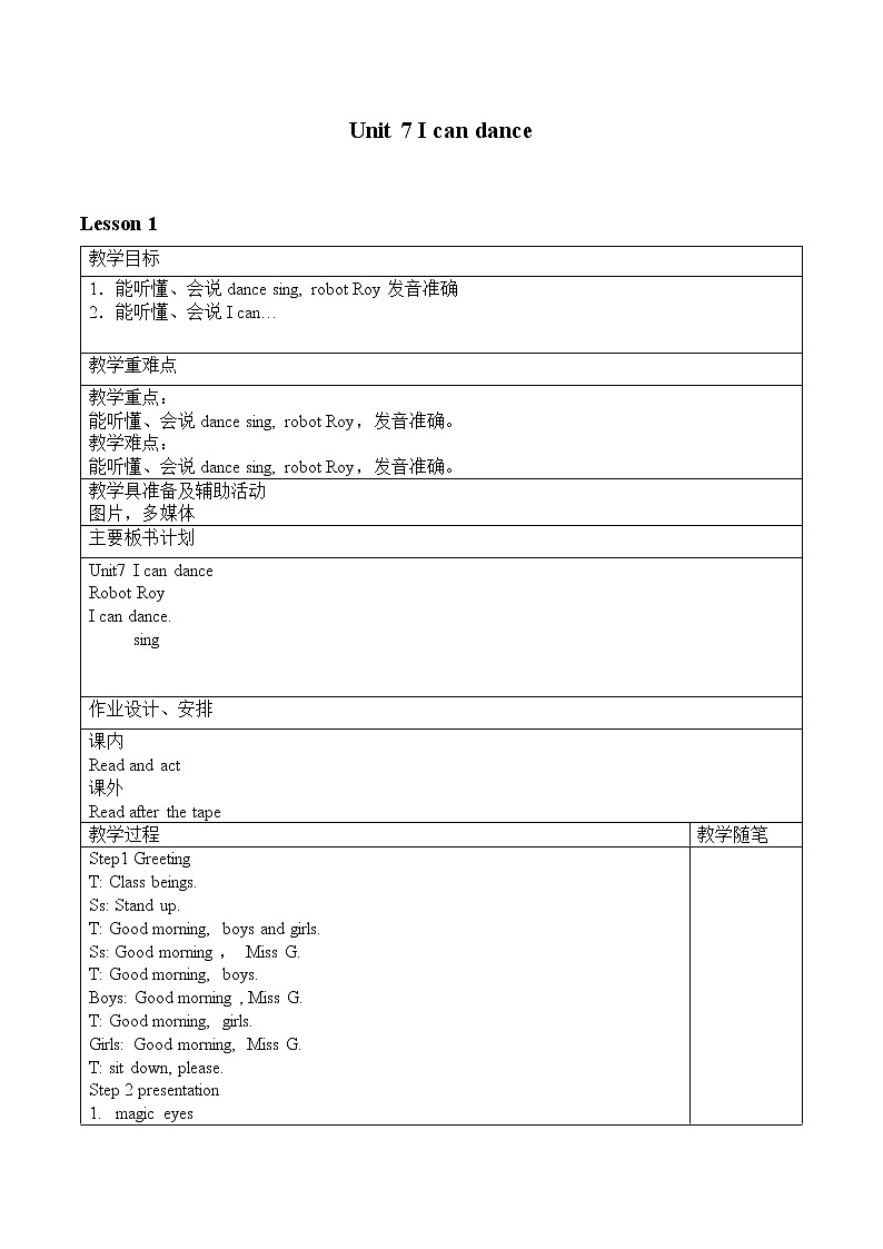 牛津译林版小学英语一年级上册 Unit 7 I can dance_教案1第1页