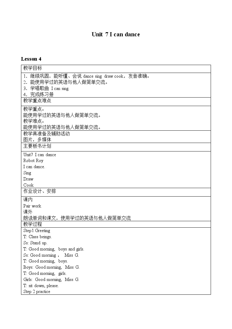 牛津译林版小学英语一年级上册 Unit 7 I can dance_教案4第1页