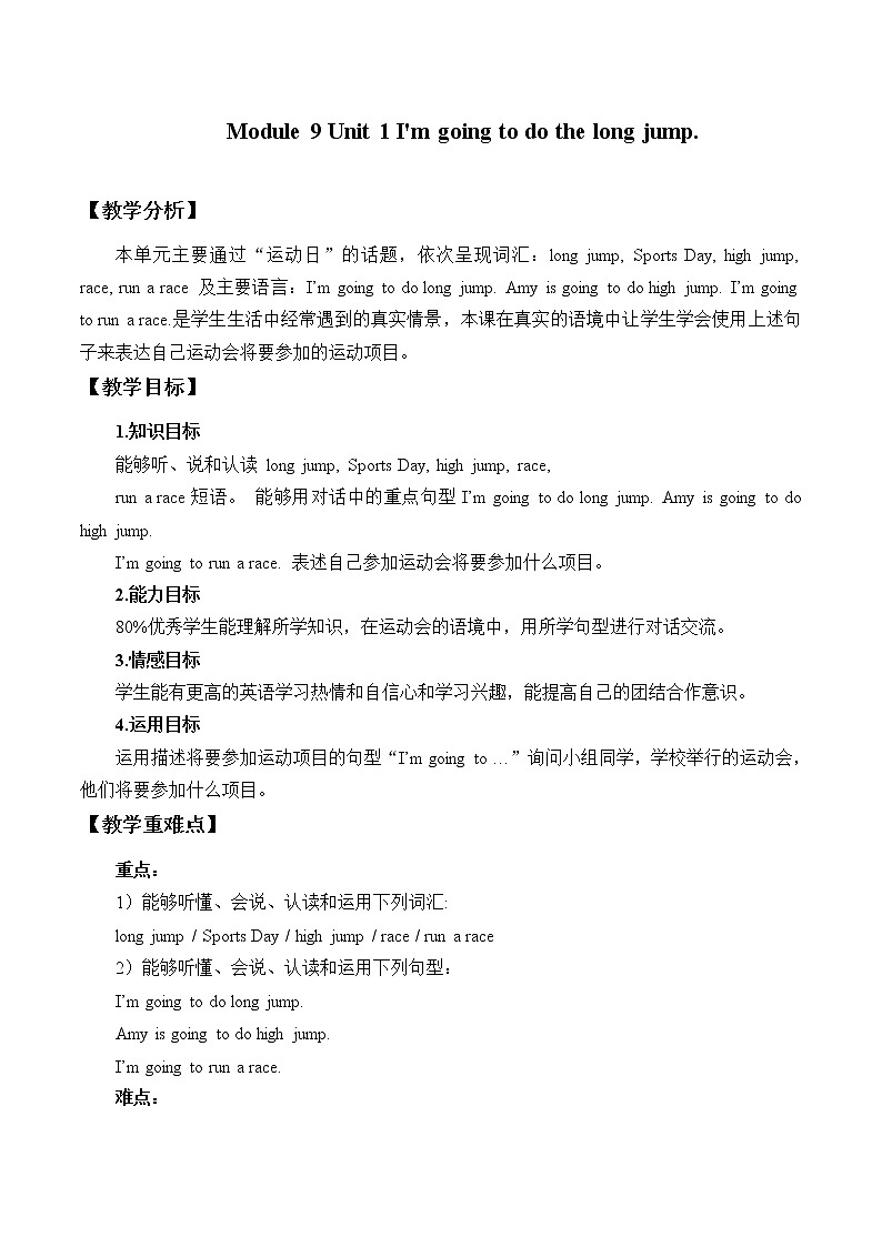 外研版（一起）英语 三年级上册 Module 9 Unit 1  I'm going to do the long jump._-教案01