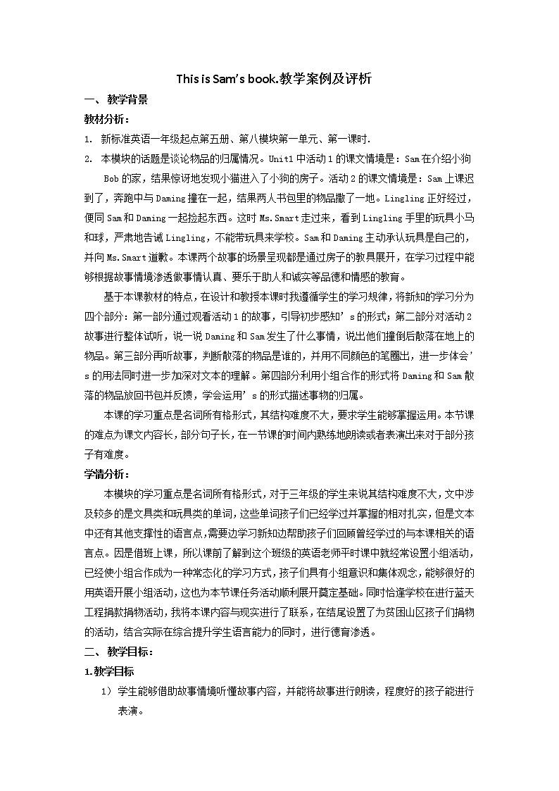 外研版（一起）英语 三年级上册 Module 8 Unit 1 This is Sam 's boo…-教案第1页