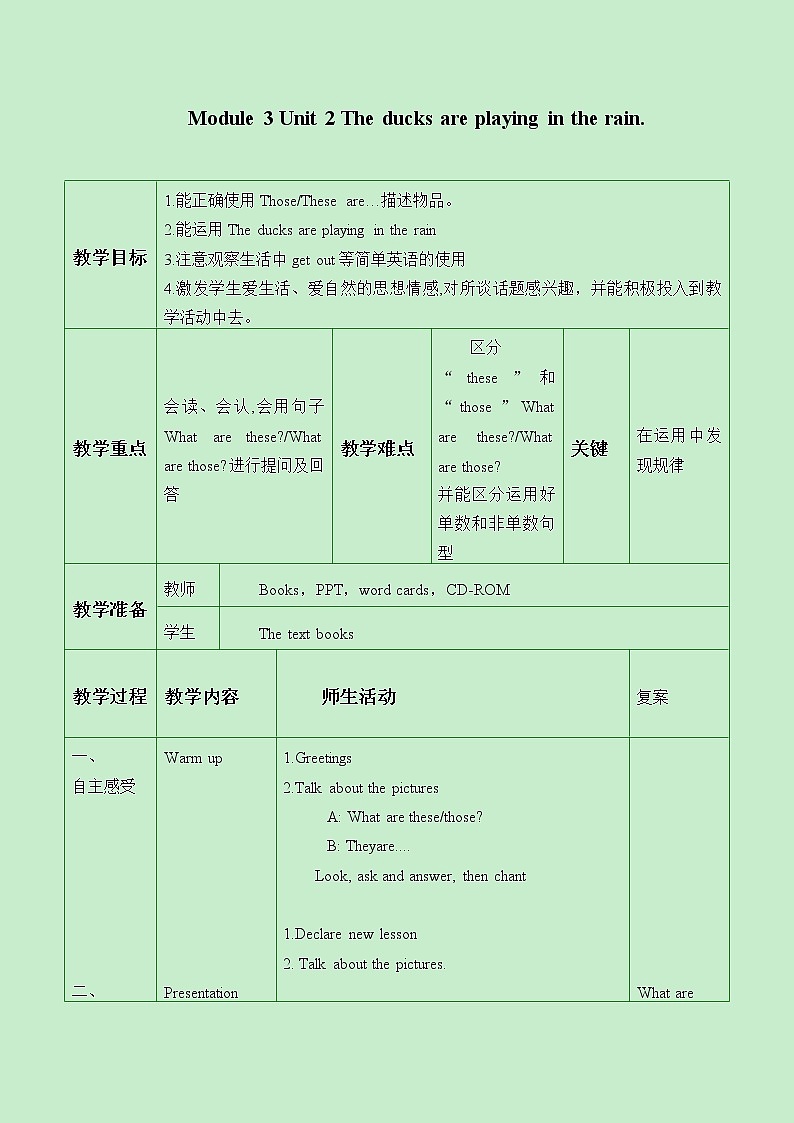 外研版（一起）英语 三年级上册 Module 3 Unit 2 The ducks are playing in the rain._-教案01