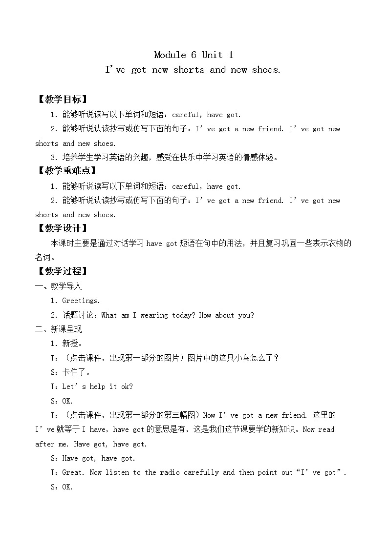 外研版（一起）英语 三年级上册 Module 6 Unit 1 I've got new shorts and new shoes._-教案01