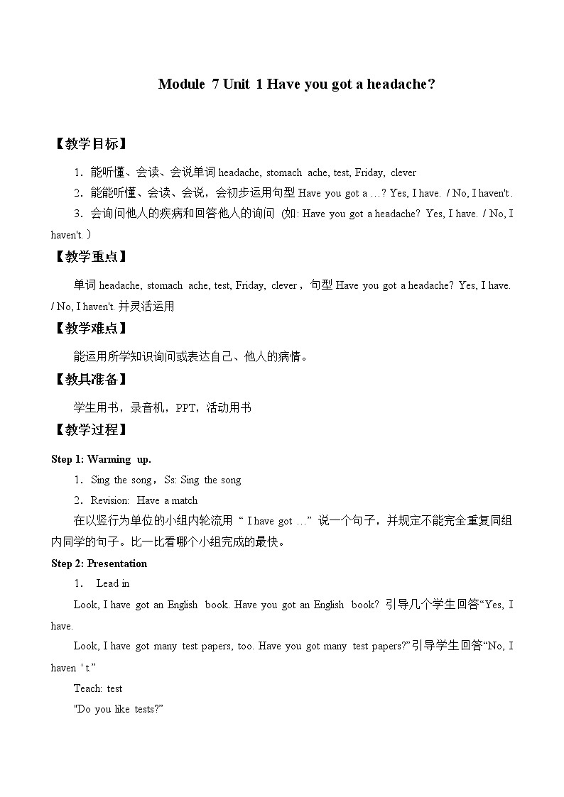 外研版（一起）英语 三年级上册 Module 7 Unit 1 Have you got a headache？_-教案01