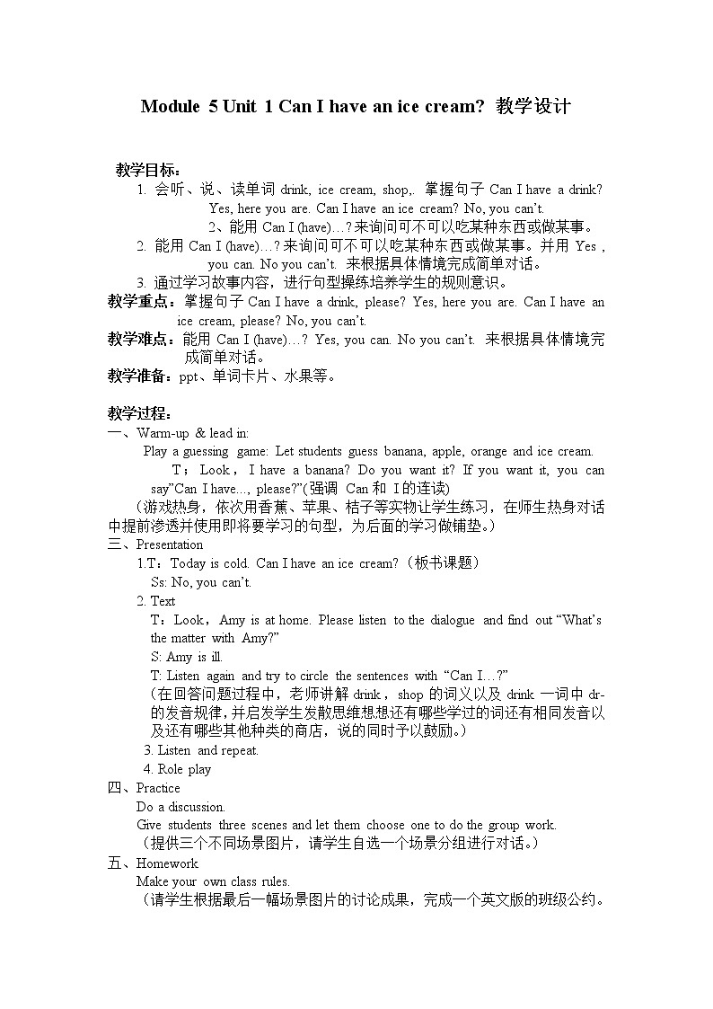外研版（一起）英语 三年级上册 Module 5 Unit 1 Can I have an ice cream-教案第1页