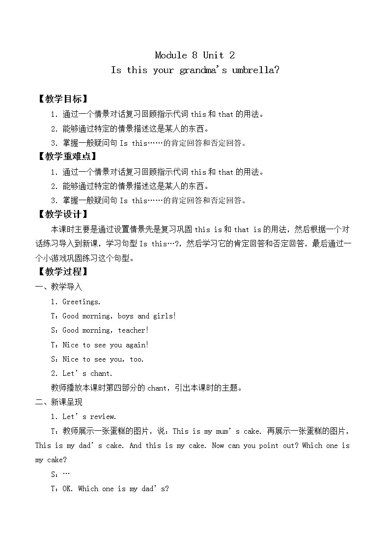 外研版（一起）英语 三年级上册 Module 8 Unit 2 Is this your grandma 's umbrella？_-教案第1页