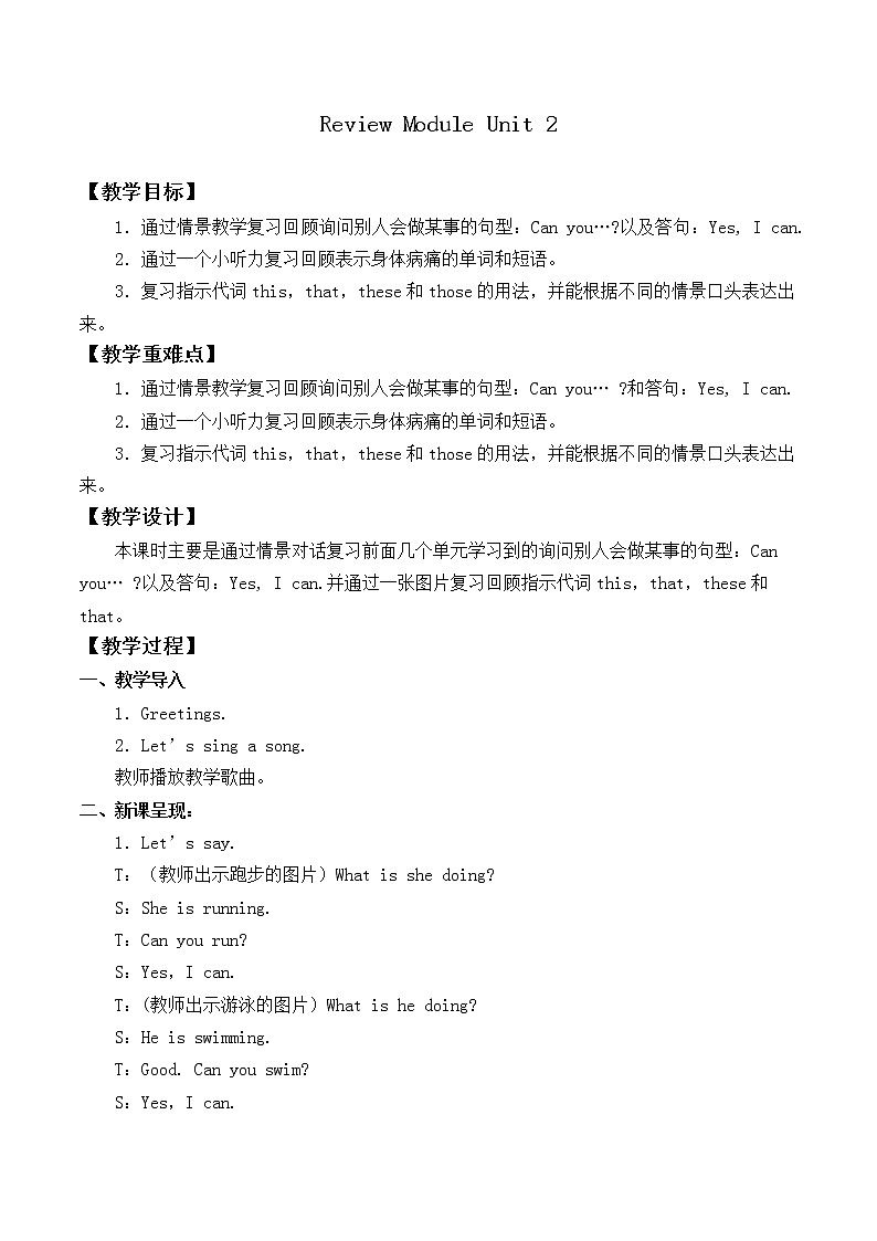 外研版（一起）英语 三年级上册 Review Module Unit 2_-教案第1页