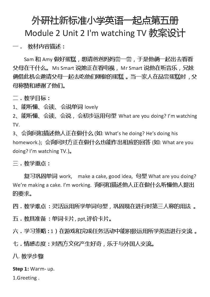 外研版（一起）英语 三年级上册 Module 2 Unit 2 I'm watching TV.(1)-教案01