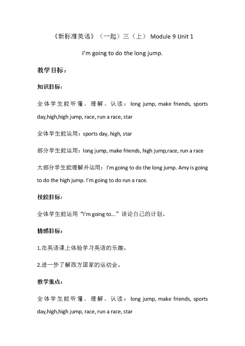 外研版（一起）英语 三年级上册 Module 9 Unit 1 I'm going to do the long jump.-教案01