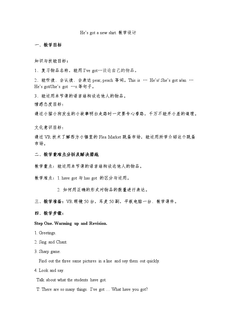 外研版（一起）英语 三年级上册 Module 6  Unit 2 He 's got a new shirt.(1)-教案第1页
