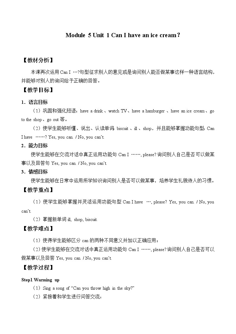 外研版（一起）英语 三年级上册 Module 5 Unit 1 Can I have an ice cream？_-教案01