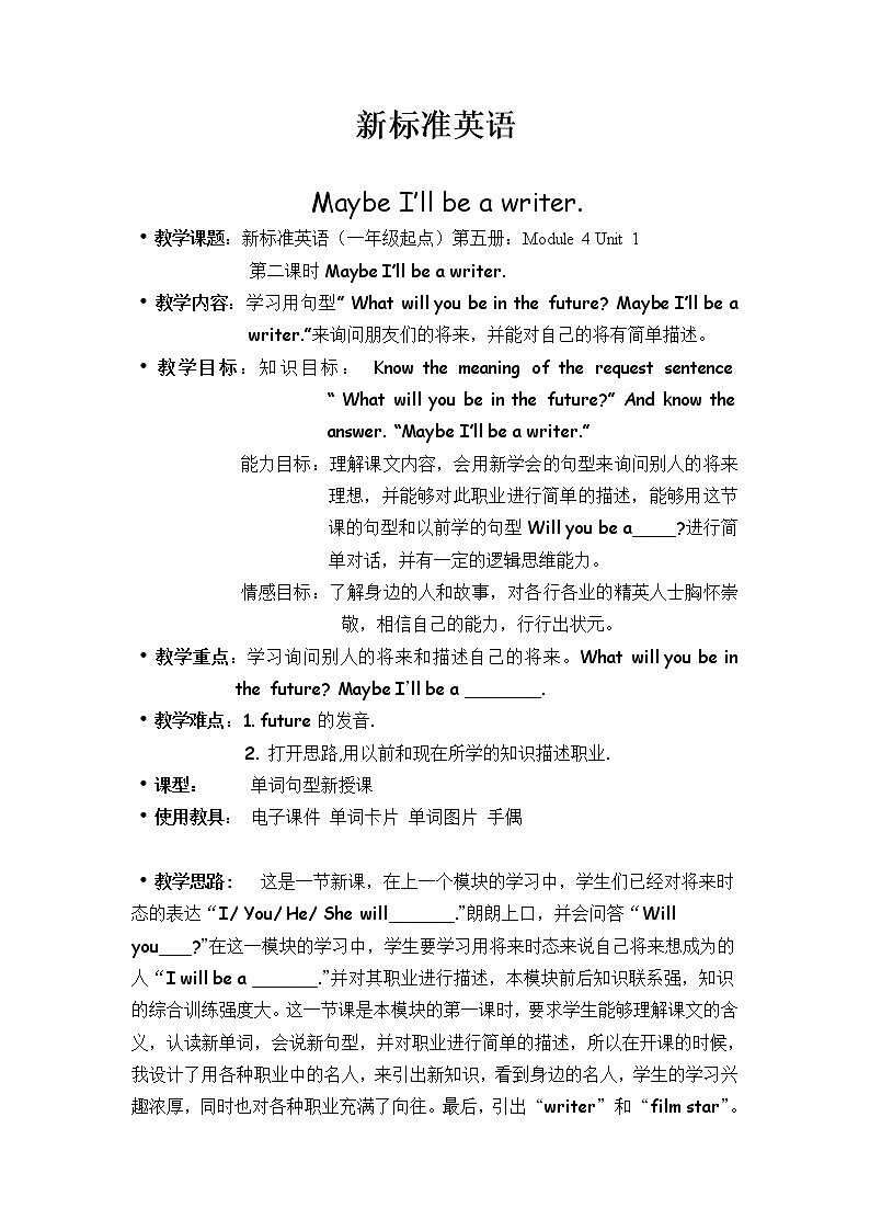 外研版（一起）英语 三年级上册 Module 9 Unit 2 I'm going to be a driver.(1)-教案01
