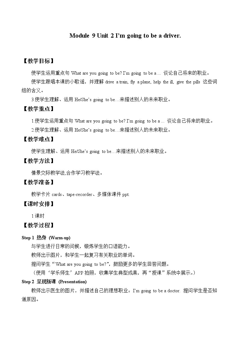 外研版（一起）英语 三年级上册 Module 9 Unit 2 _I'm_going_to_be_a_driver.__第二课时-教案01