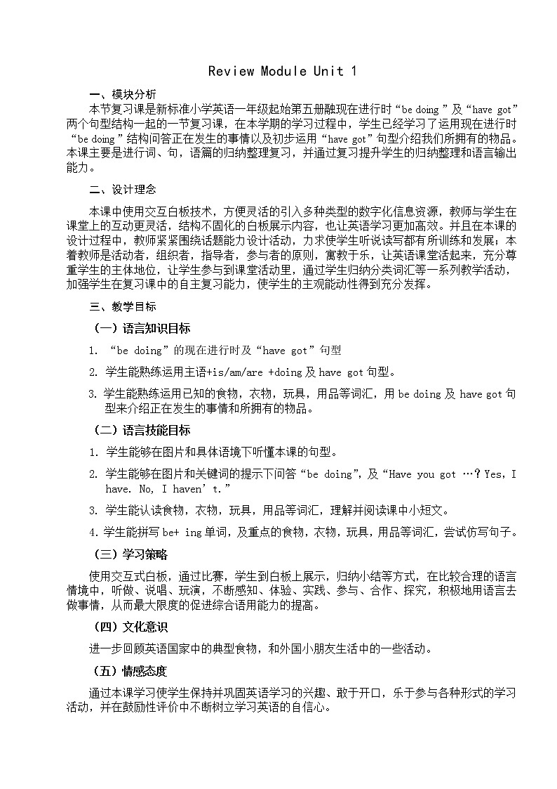 外研版（一起）英语 三年级上册 Review ModuleUnit 1-教案01
