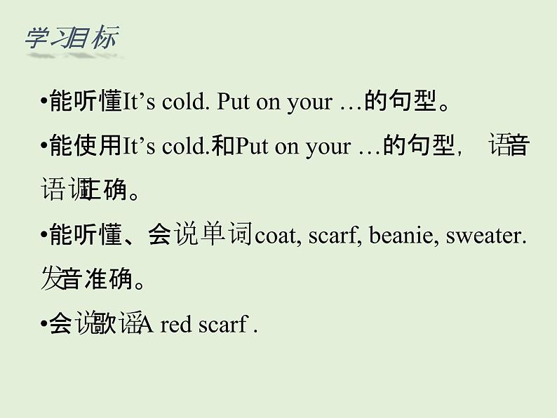 牛津译林版小学英语一年级上册 Unit 8 Put on your coat_课件1 (2)02