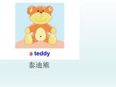 牛津譯林版小學(xué)英語一年級上冊 Unit 4 Is this a teddy_課件1