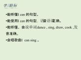 牛津譯林版小學(xué)英語一年級上冊 Unit 7 I can dance_課件1 (2)