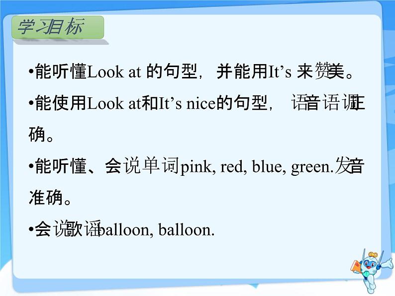 牛津译林版小学英语一年级上册 Unit 6 Look at my balloon_课件102